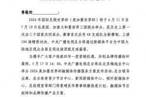 央视将于5月17日16:00，举办美加墨融媒体传播服务方案发布活动配图