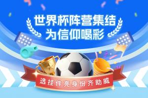 直播吧世界杯阵营集结号吹响🔥领挂件亮身份,一起为球队喝彩配图