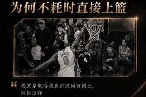 乔·约翰逊:福克斯说他能跑过OG而上篮 其实是他不想去罚球配图